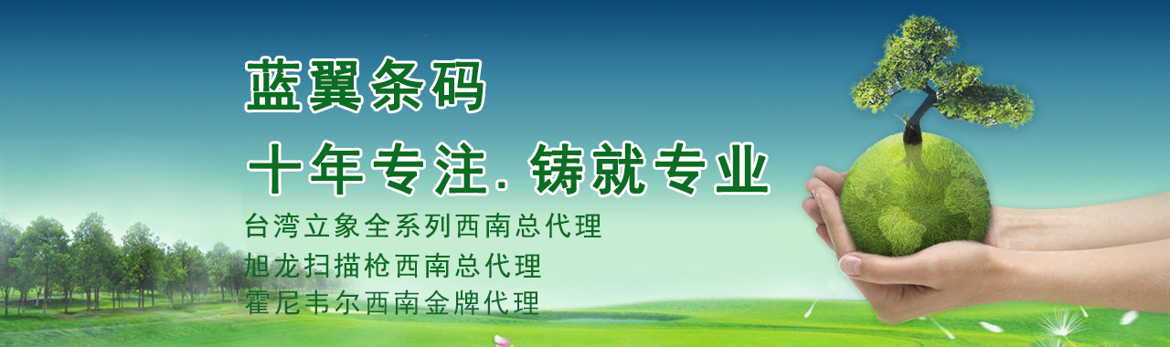 成都立象條碼打印機