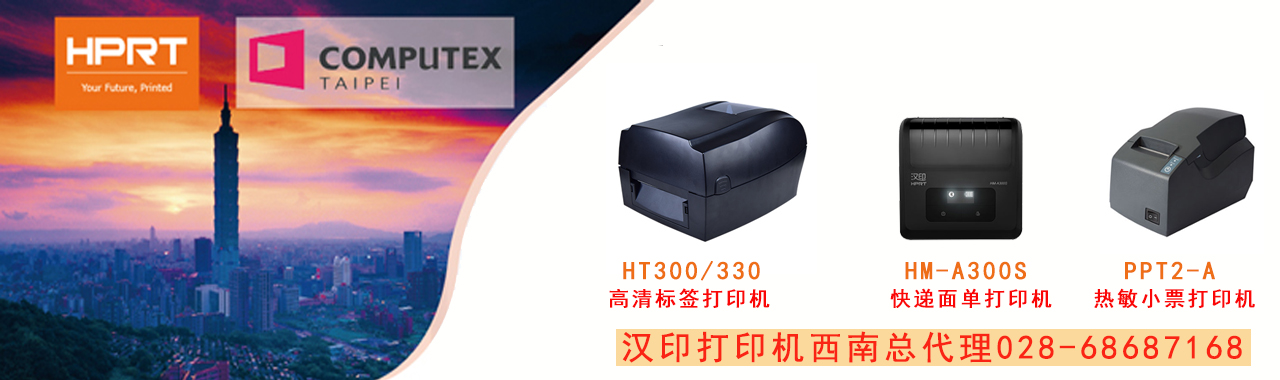 漢印打印機