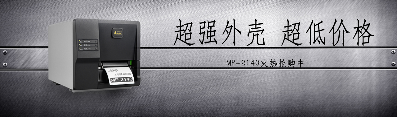 霍尼韋爾條碼打印機