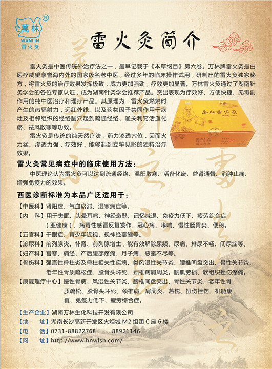 雷火灸2_副本.jpg