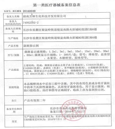 第一類醫療器械備案信息表1.jpg