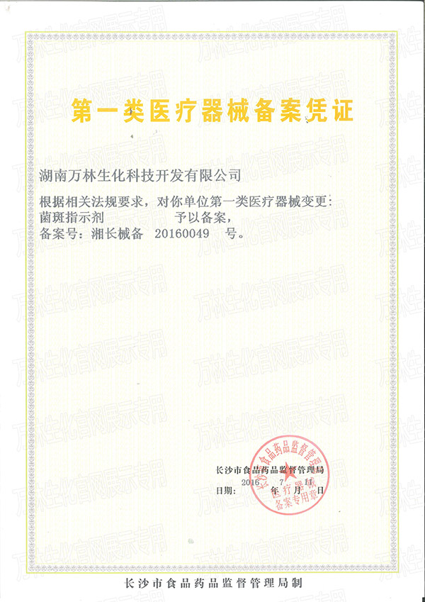 菌斑指示劑備案憑證