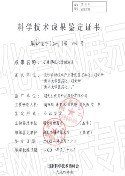 科學(xué)技術(shù)成果鑒定證書(shū)