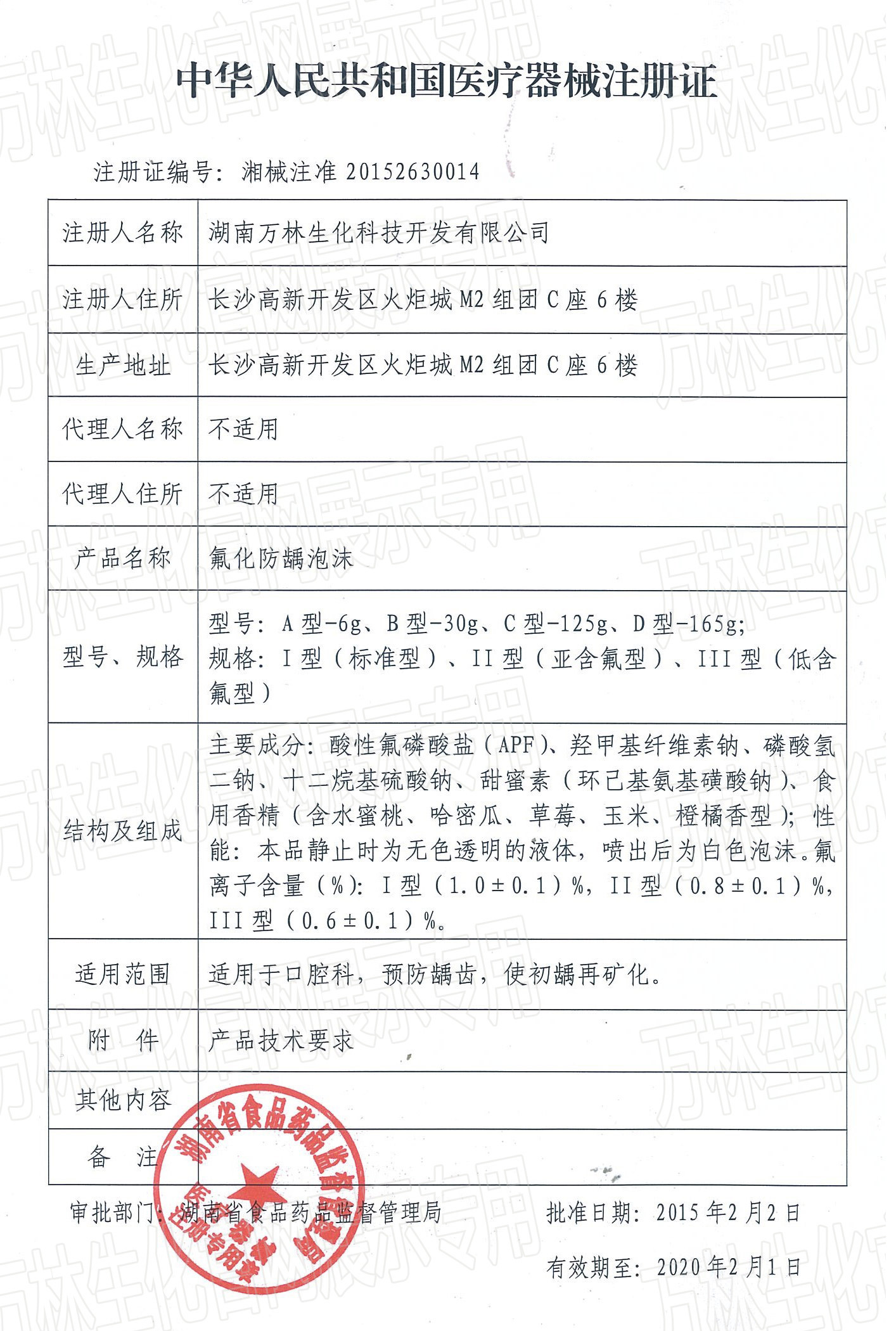 醫(yī)療器械注冊(cè)證